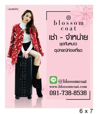 เช่าเสื้อกันหนาว