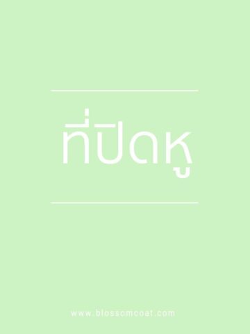 ปลอกขา